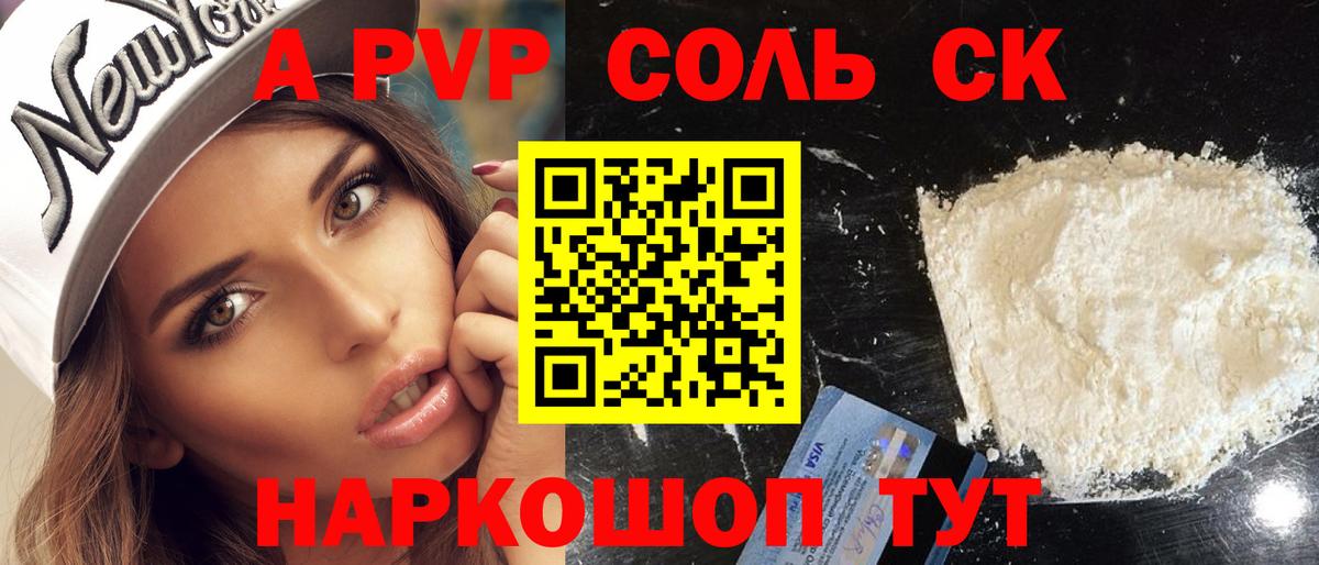 Альфа ПВП Соль Гусь-Хрустальный