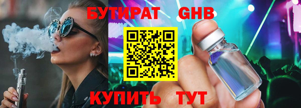 Бутират бутандиол  Вход с VPN  Бутират  Гусь-Хрустальный 