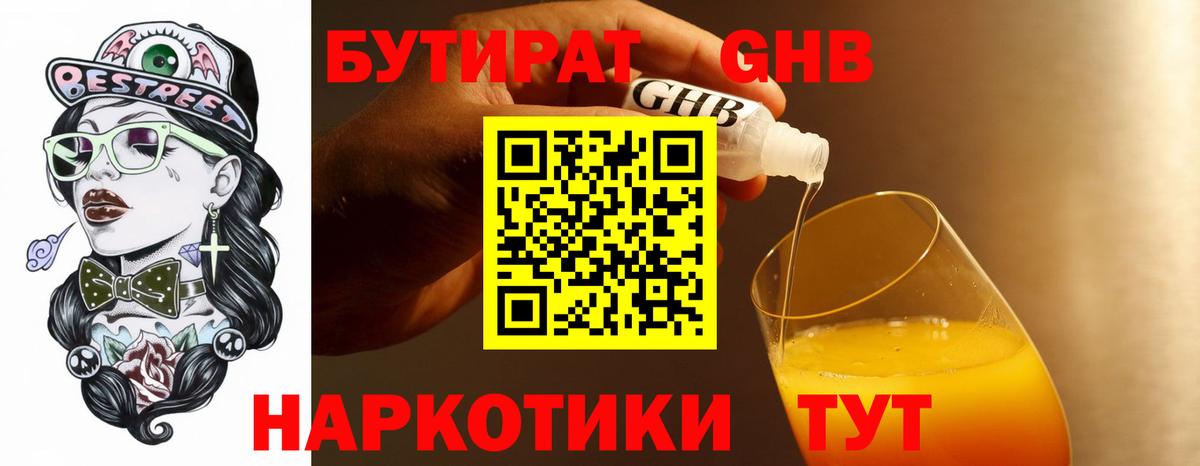 БУТИРАТ оксана Гусь-Хрустальный