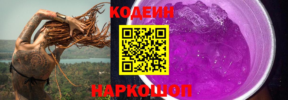 Кодеиновый сироп Lean Purple Drank Гусь-Хрустальный