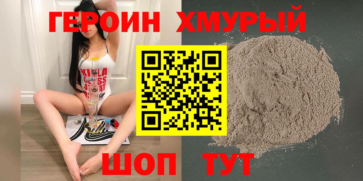 Героин белый Гусь-Хрустальный