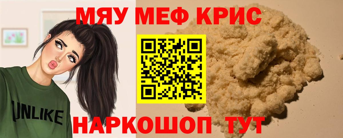Гусь-Хрустальный  Мефедрон  Вход с VPN  Мефедрон  МЯУ-МЯУ mephedrone  МЕФ мука 